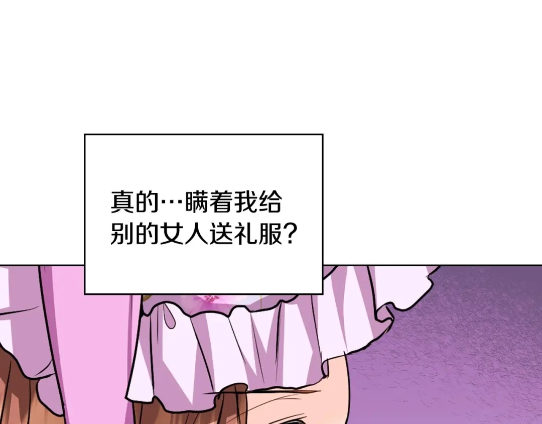 《恶毒配角的美德》第70话 陛下的另一个女人？ 第84页