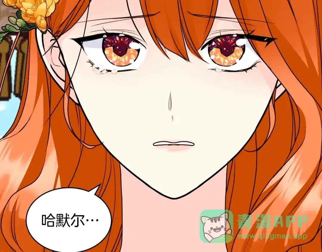《恶毒配角的美德》第70话 陛下的另一个女人？ 第26页