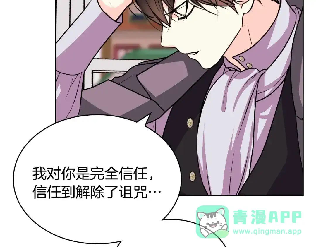 《恶毒配角的美德》第70话 陛下的另一个女人？ 第121页