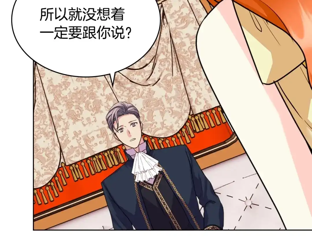 《恶毒配角的美德》第70话 陛下的另一个女人？ 第37页