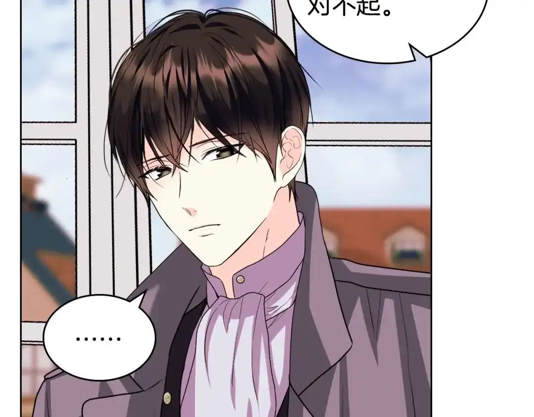 《恶毒配角的美德》第70话 陛下的另一个女人？ 第128页