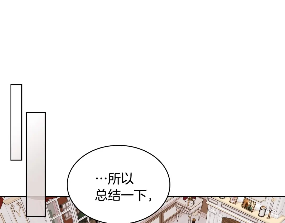 《恶毒配角的美德》第70话 陛下的另一个女人？ 第104页