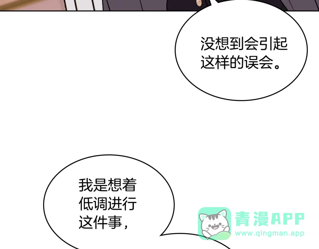 《恶毒配角的美德》第70话 陛下的另一个女人？ 第111页
