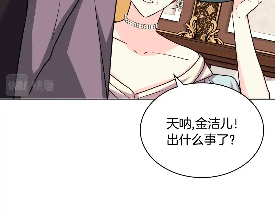 《恶毒配角的美德》第70话 陛下的另一个女人？ 第98页
