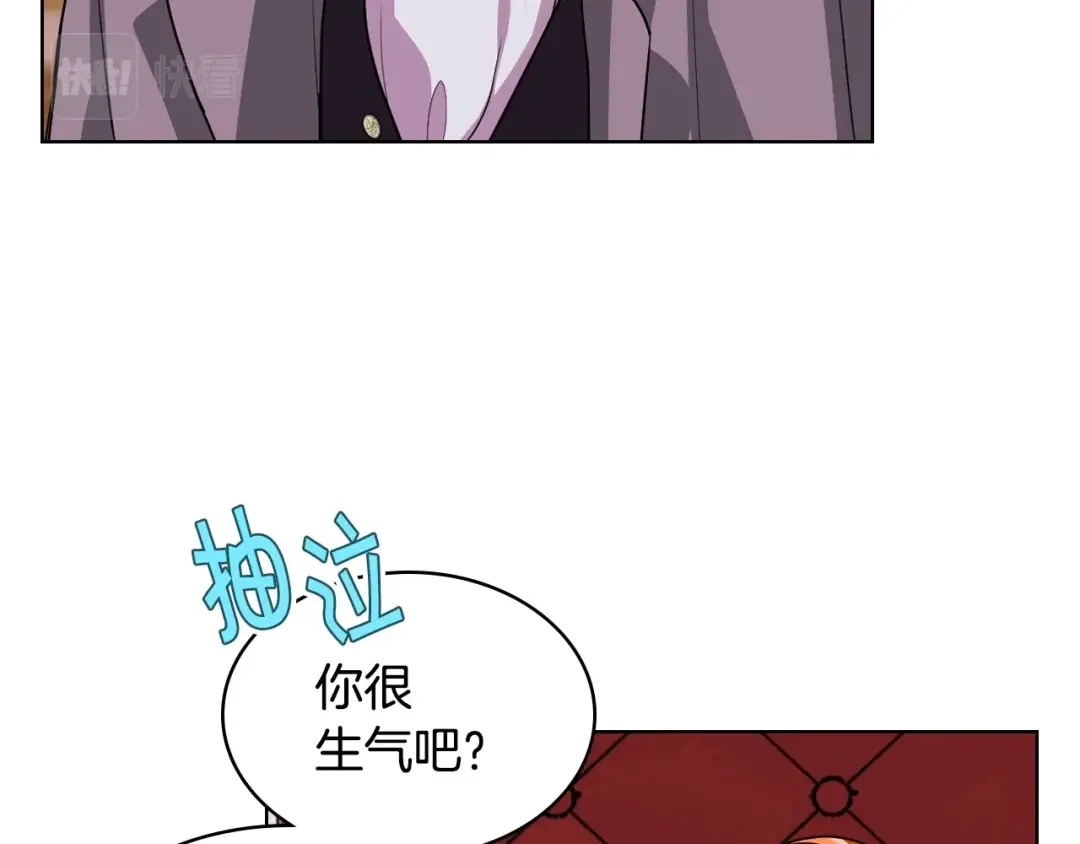 《恶毒配角的美德》第70话 陛下的另一个女人？ 第129页