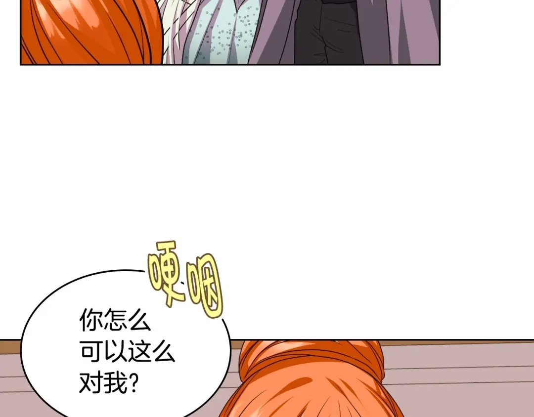 《恶毒配角的美德》第70话 陛下的另一个女人？ 第93页