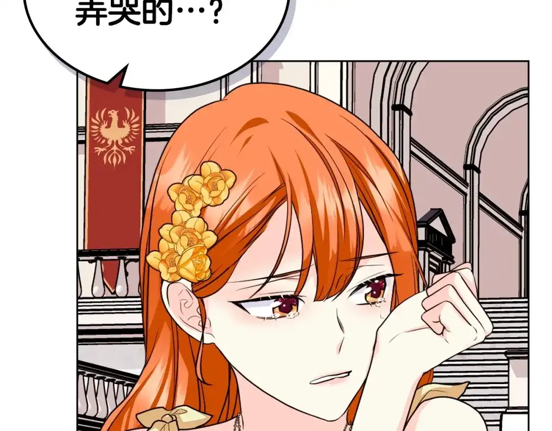《恶毒配角的美德》第70话 陛下的另一个女人？ 第2页
