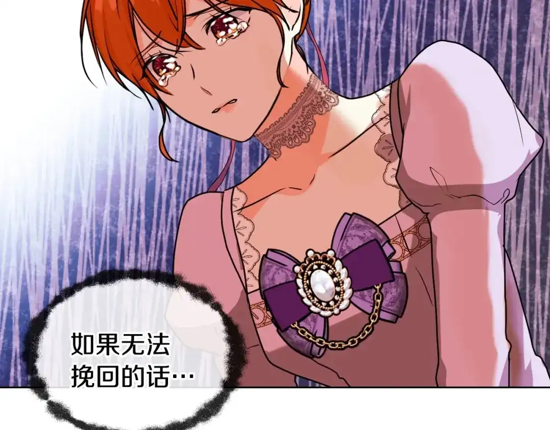 《恶毒配角的美德》第70话 陛下的另一个女人？ 第119页