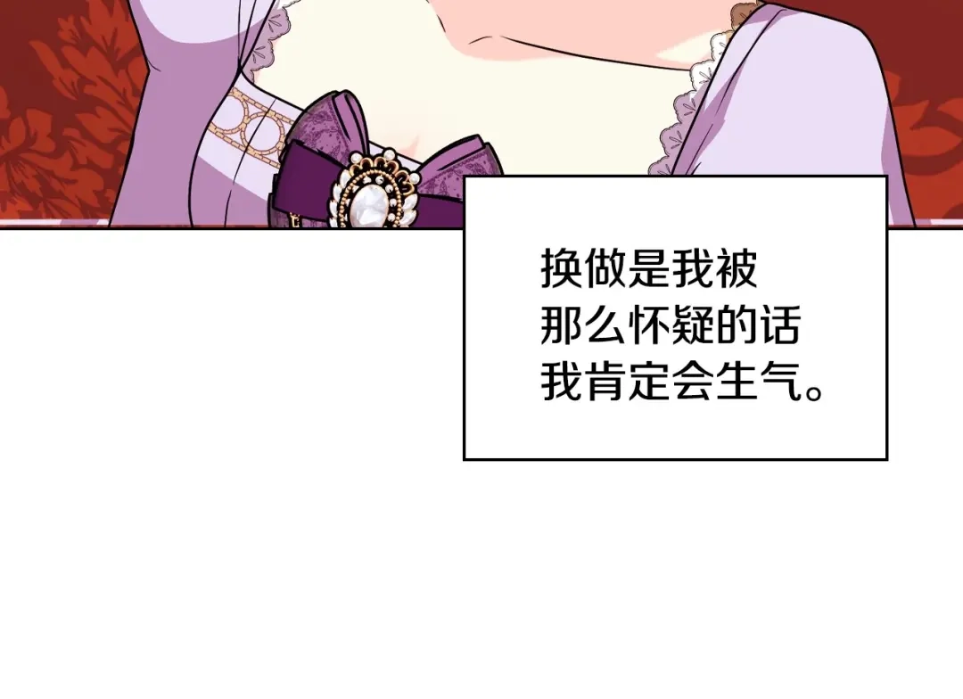 《恶毒配角的美德》第70话 陛下的另一个女人？ 第117页