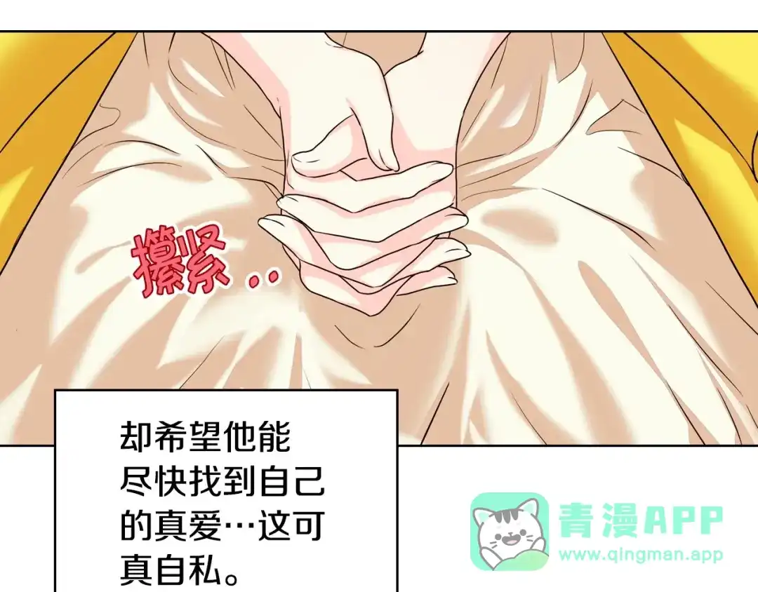 《恶毒配角的美德》第70话 陛下的另一个女人？ 第31页