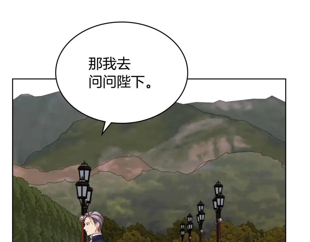 《恶毒配角的美德》第70话 陛下的另一个女人？ 第4页
