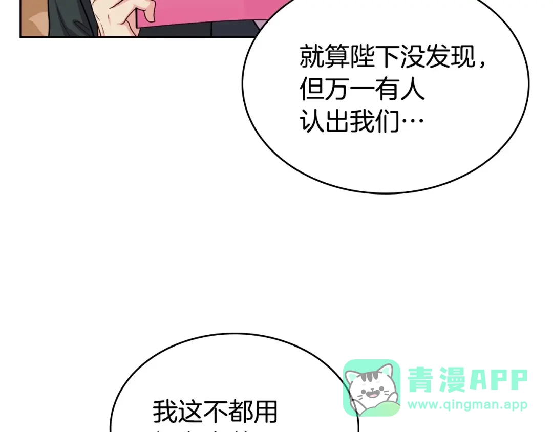 《恶毒配角的美德》第70话 陛下的另一个女人？ 第61页