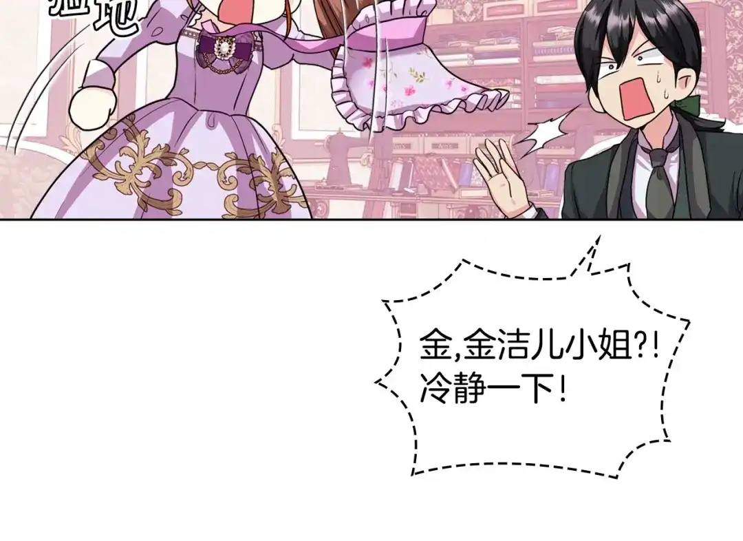 《恶毒配角的美德》第70话 陛下的另一个女人？ 第89页