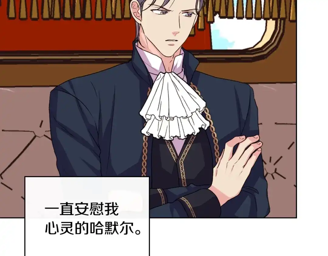 《恶毒配角的美德》第70话 陛下的另一个女人？ 第23页