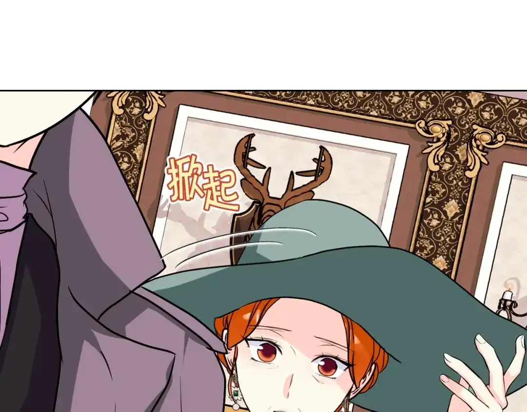 《恶毒配角的美德》第70话 陛下的另一个女人？ 第97页