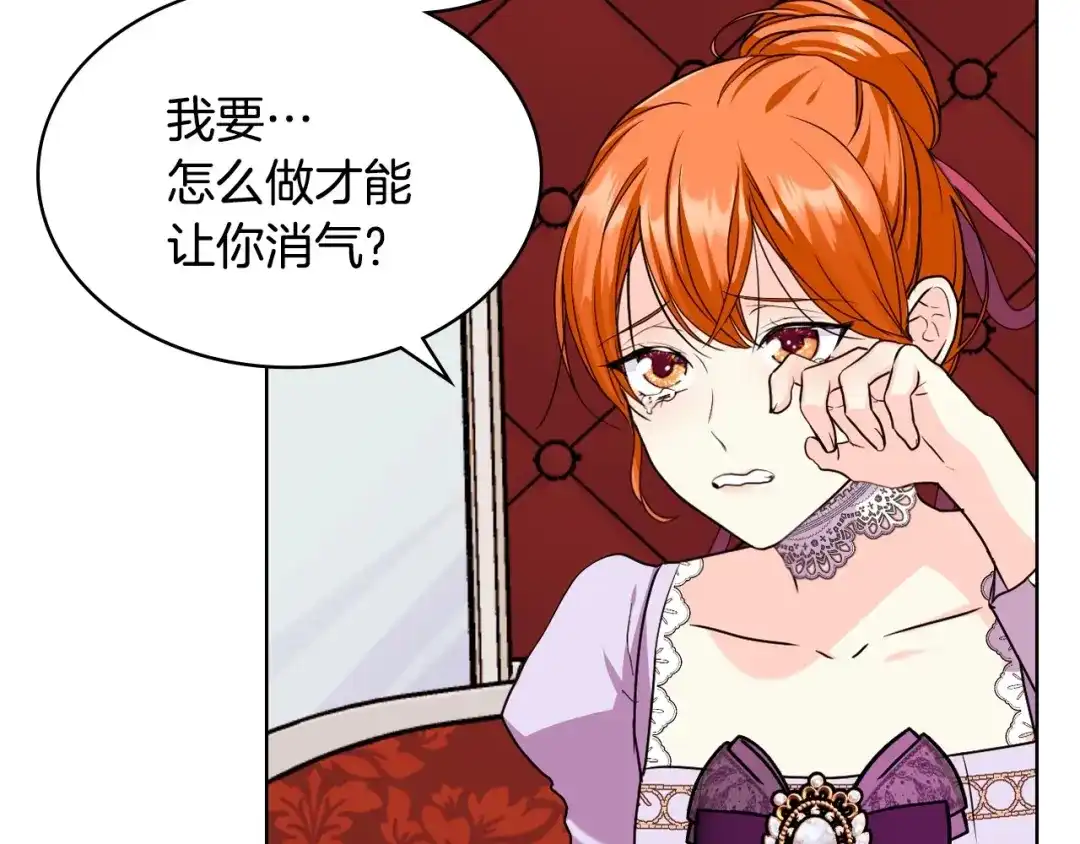 《恶毒配角的美德》第70话 陛下的另一个女人？ 第130页