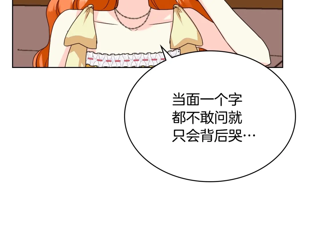 《恶毒配角的美德》第70话 陛下的另一个女人？ 第19页