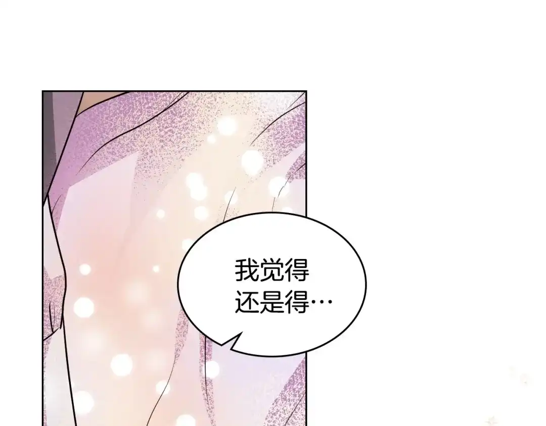 《恶毒配角的美德》第70话 陛下的另一个女人？ 第134页