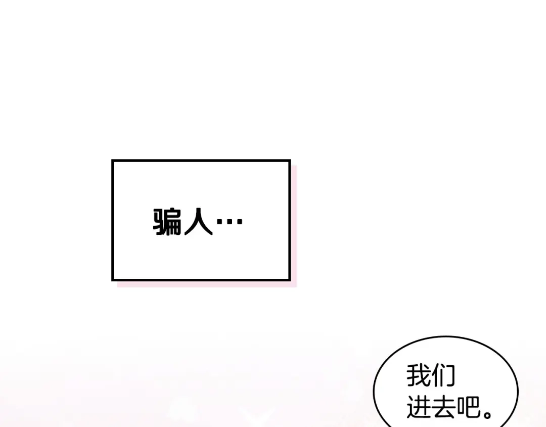 《恶毒配角的美德》第70话 陛下的另一个女人？ 第79页