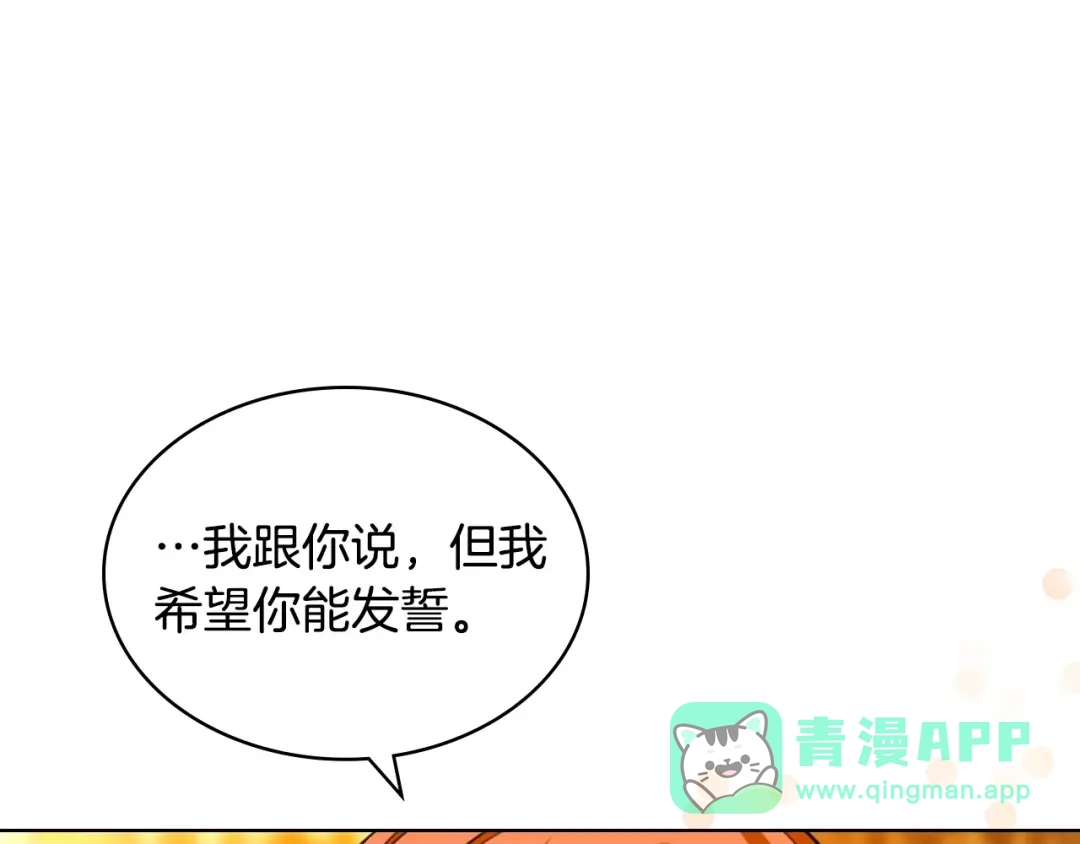 《恶毒配角的美德》第70话 陛下的另一个女人？ 第6页