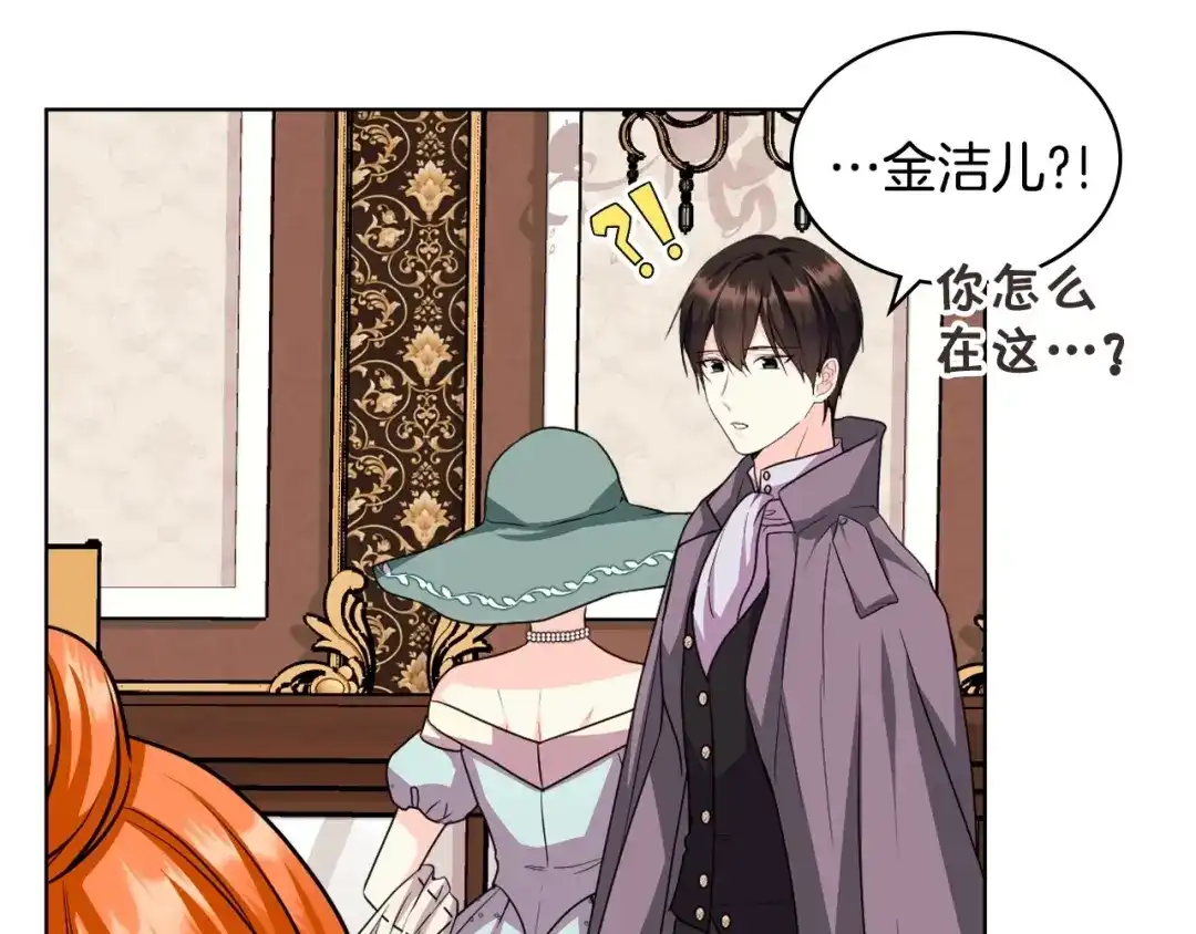 《恶毒配角的美德》第70话 陛下的另一个女人？ 第92页