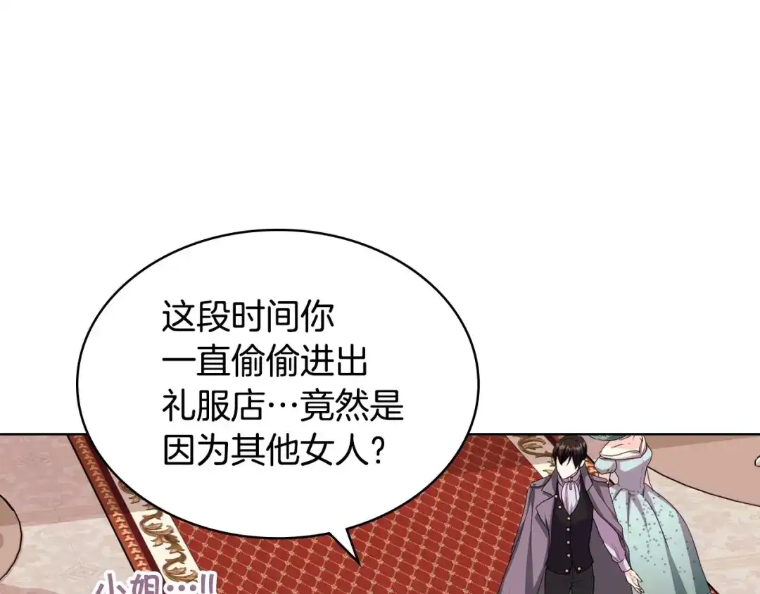 《恶毒配角的美德》第70话 陛下的另一个女人？ 第95页