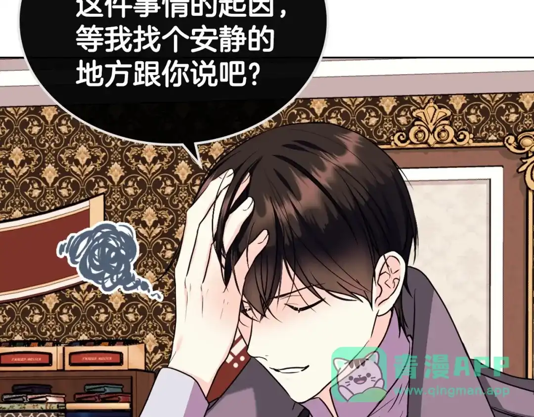 《恶毒配角的美德》第70话 陛下的另一个女人？ 第101页