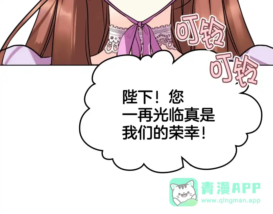 《恶毒配角的美德》第70话 陛下的另一个女人？ 第66页