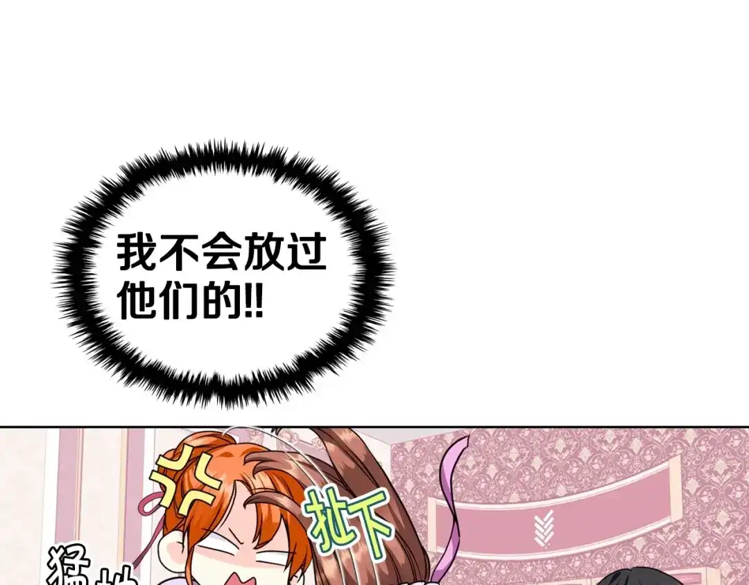 《恶毒配角的美德》第70话 陛下的另一个女人？ 第88页