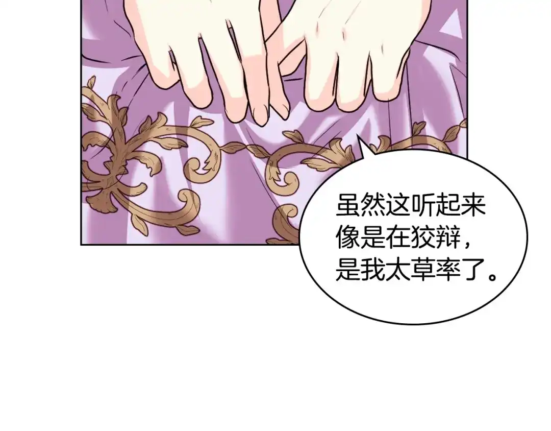 《恶毒配角的美德》第70话 陛下的另一个女人？ 第125页