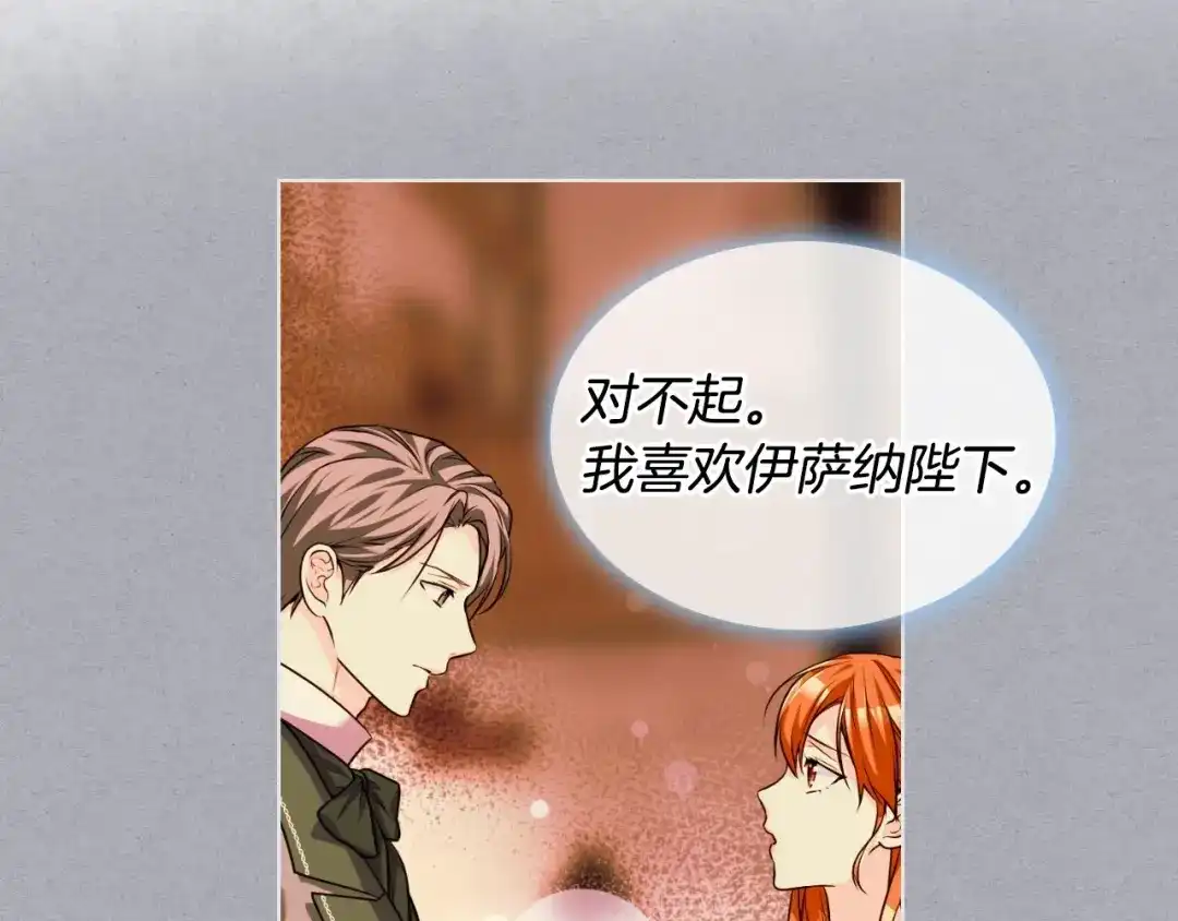 《恶毒配角的美德》第70话 陛下的另一个女人？ 第28页