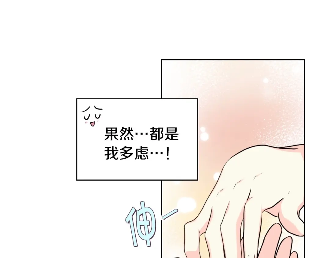 《恶毒配角的美德》第70话 陛下的另一个女人？ 第72页