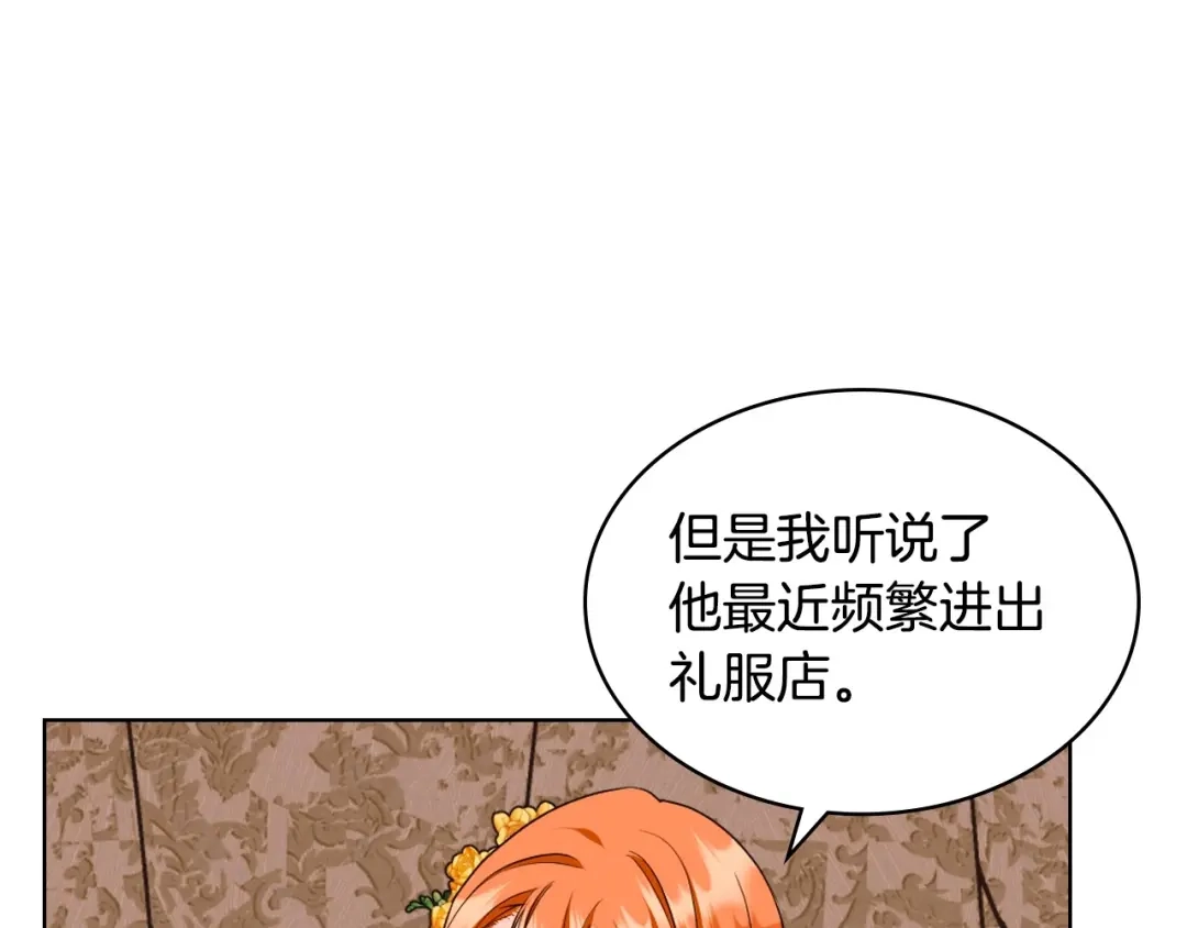 《恶毒配角的美德》第70话 陛下的另一个女人？ 第38页