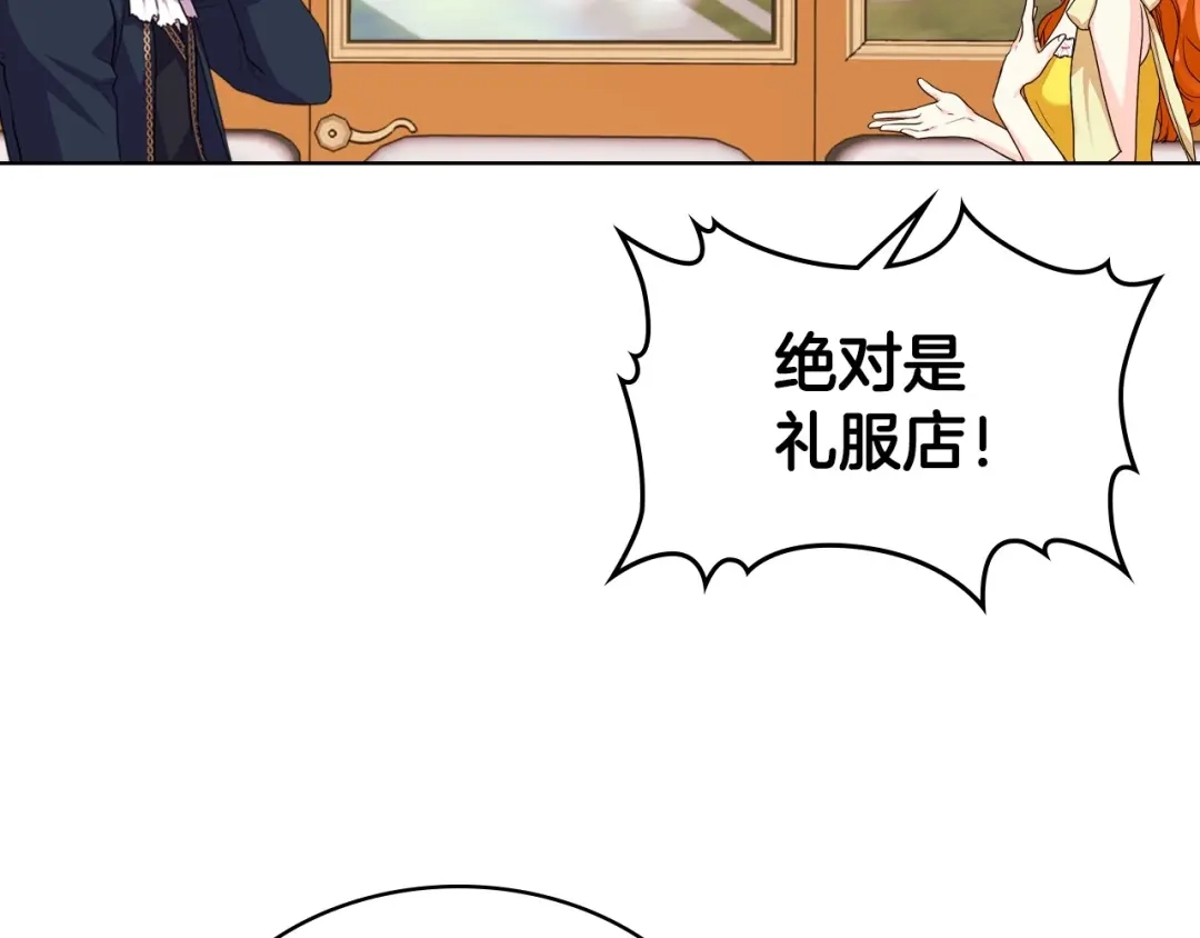 《恶毒配角的美德》第70话 陛下的另一个女人？ 第50页