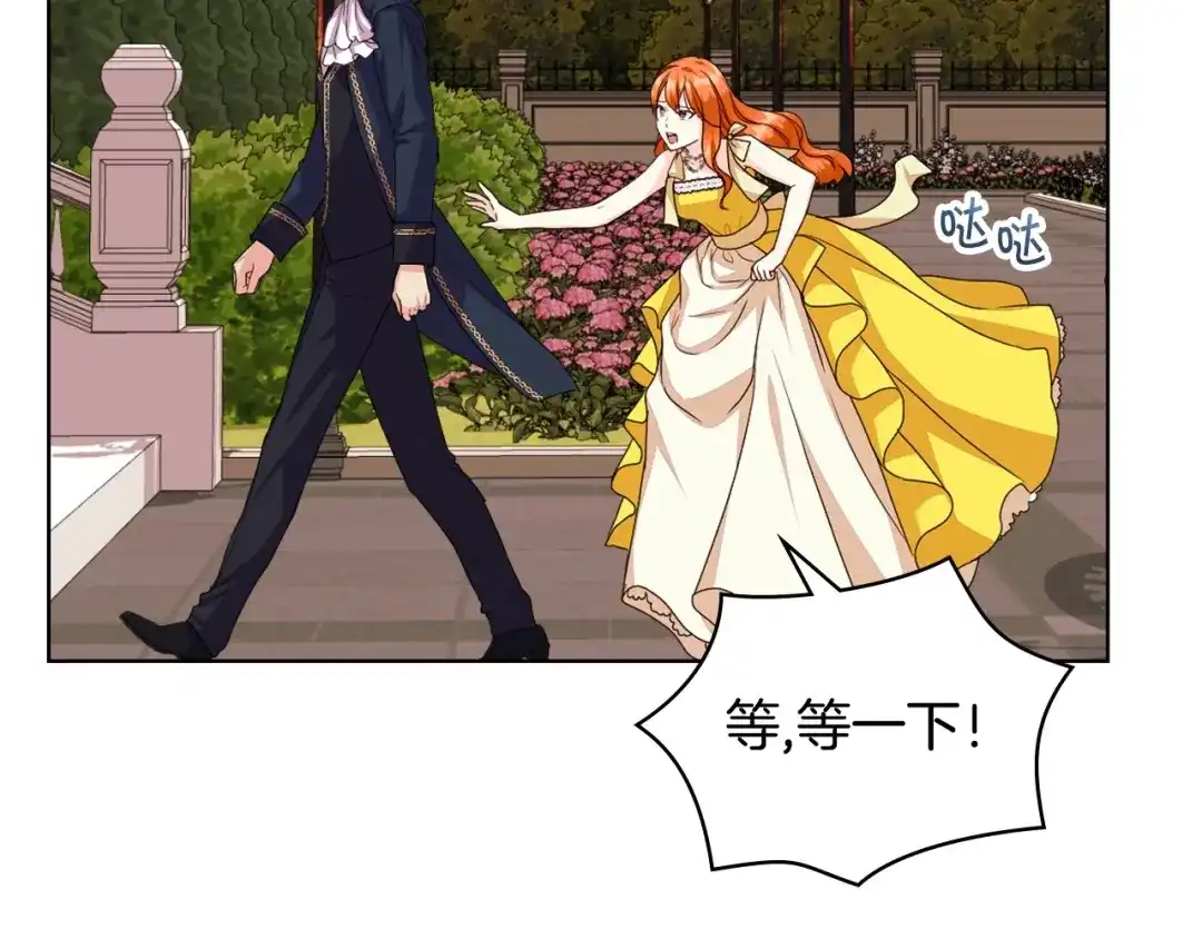 《恶毒配角的美德》第70话 陛下的另一个女人？ 第5页