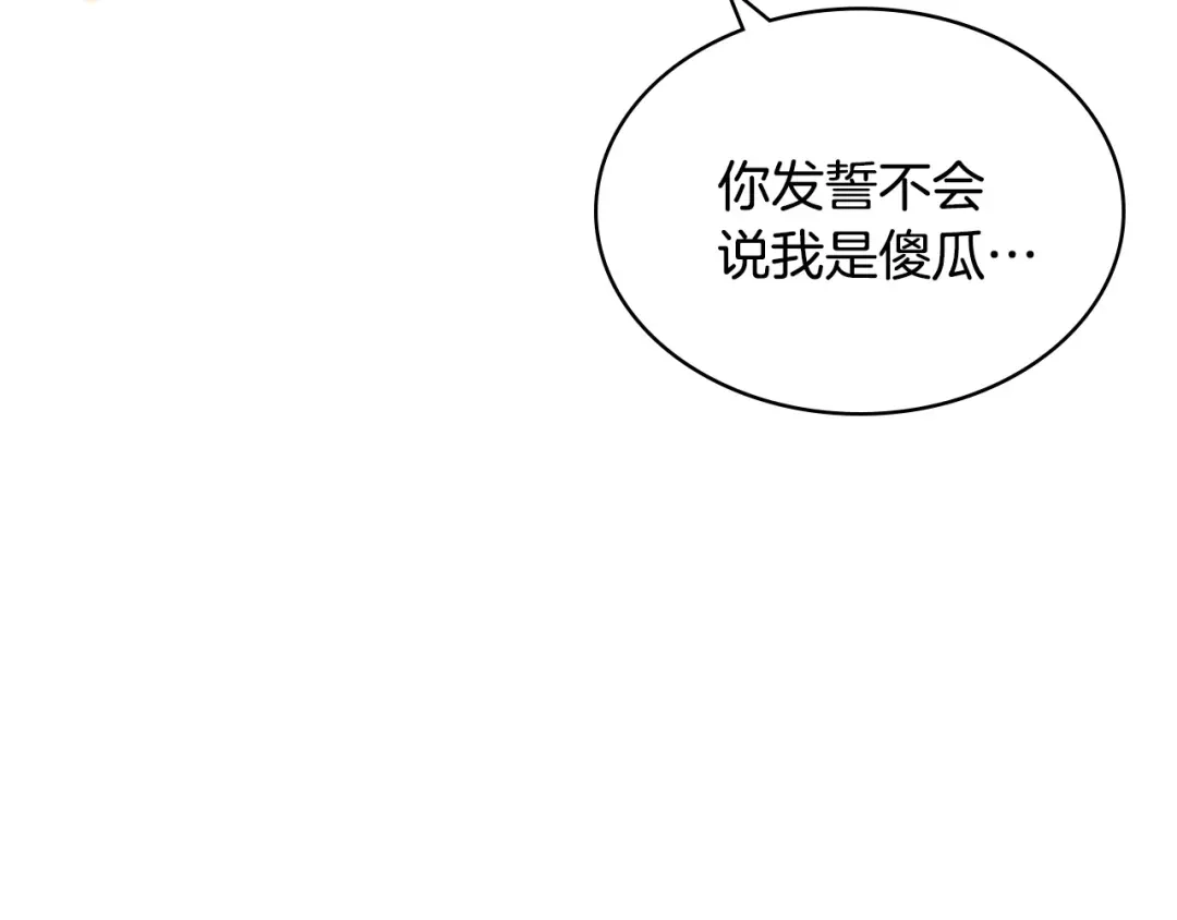 《恶毒配角的美德》第70话 陛下的另一个女人？ 第8页