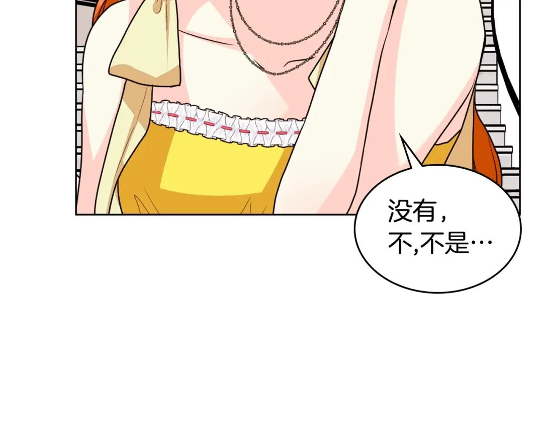 《恶毒配角的美德》第70话 陛下的另一个女人？ 第3页