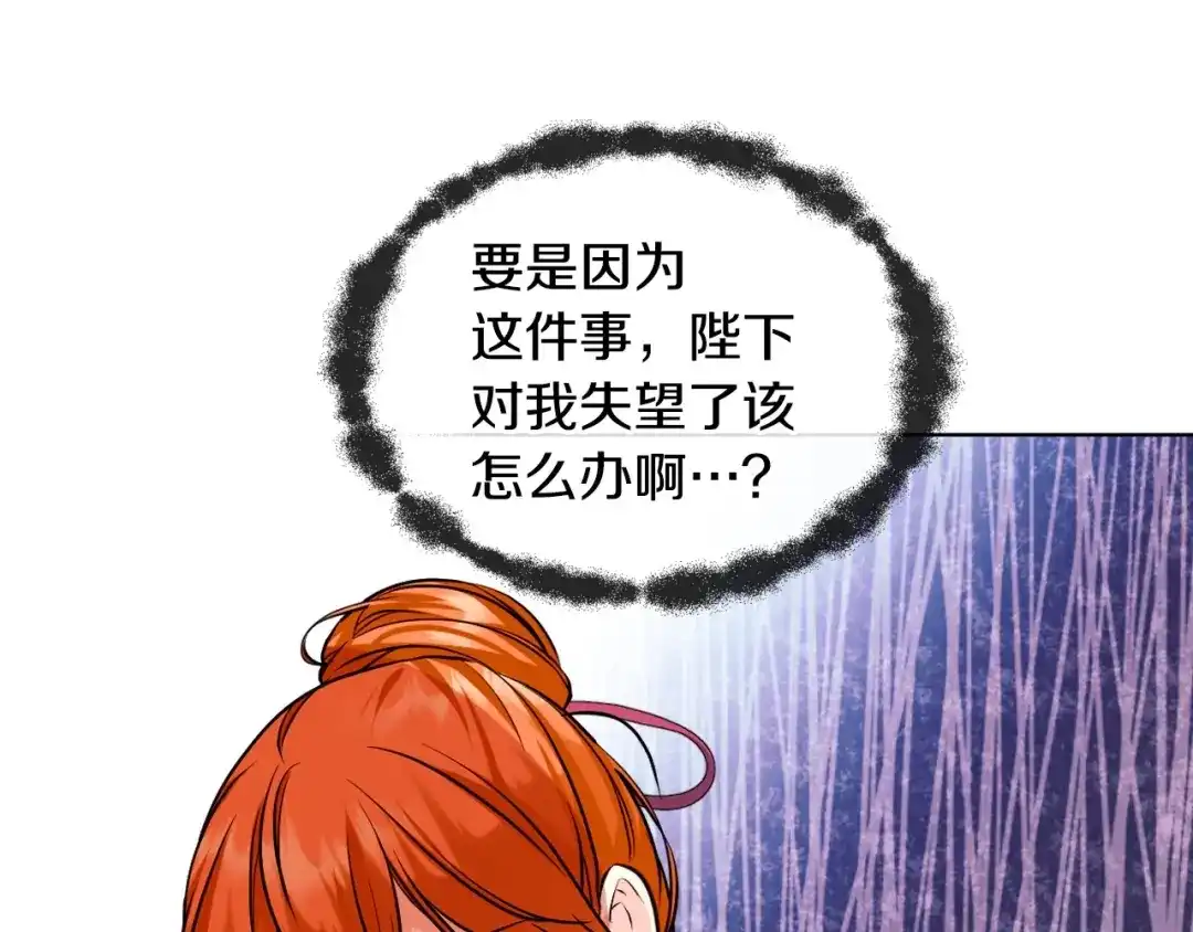 《恶毒配角的美德》第70话 陛下的另一个女人？ 第118页