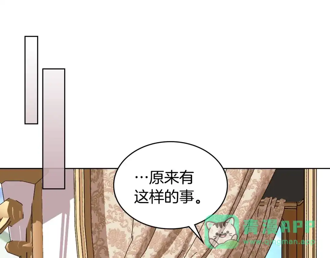 《恶毒配角的美德》第70话 陛下的另一个女人？ 第16页