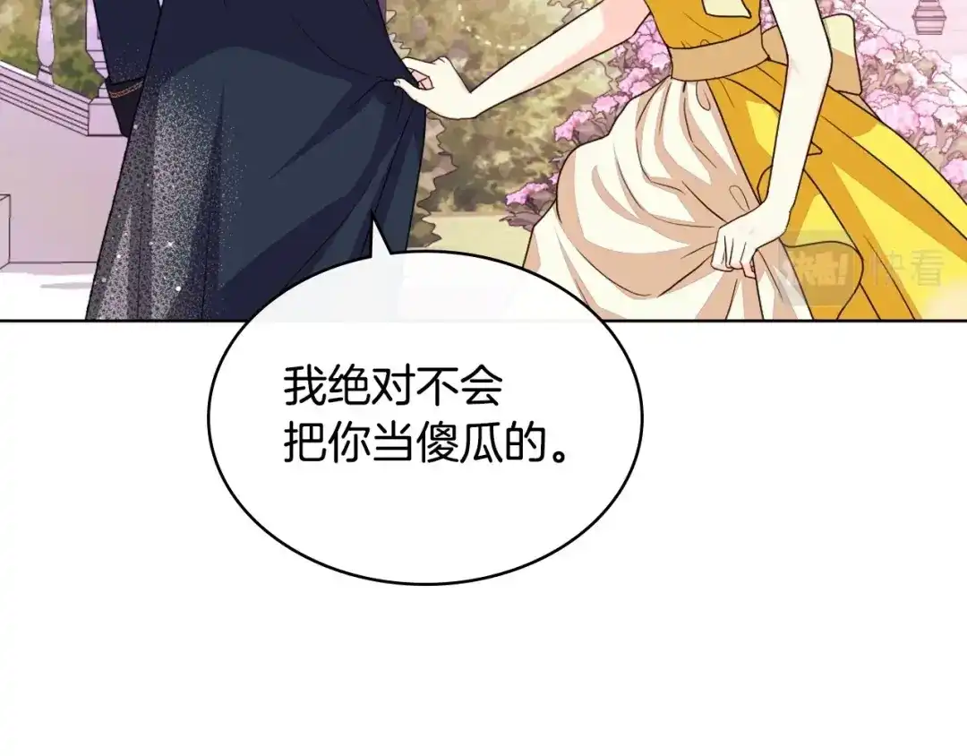 《恶毒配角的美德》第70话 陛下的另一个女人？ 第12页