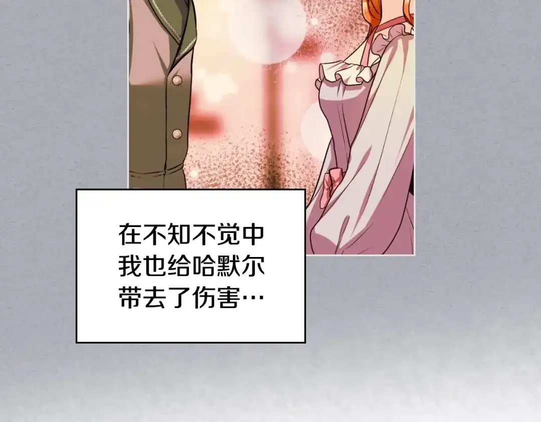 《恶毒配角的美德》第70话 陛下的另一个女人？ 第29页
