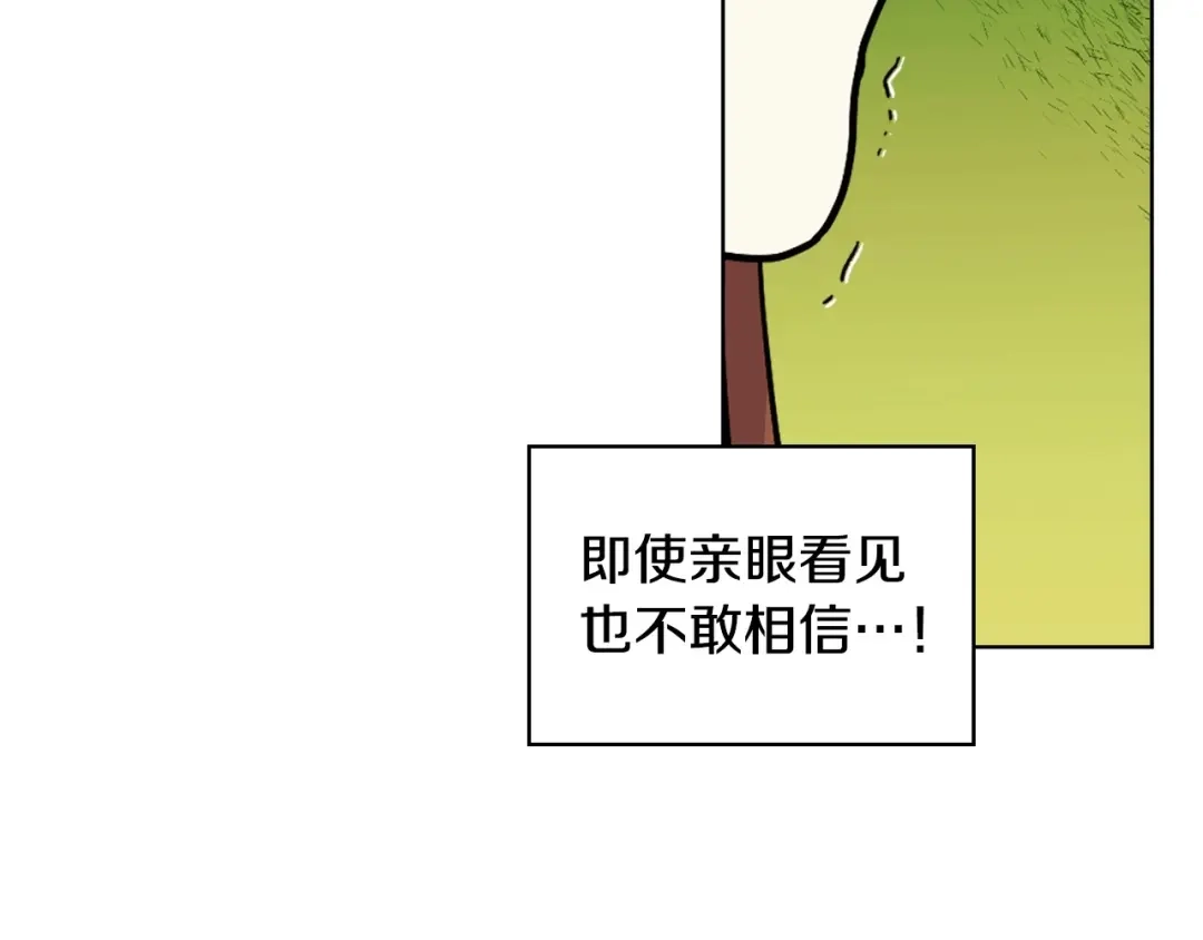 《恶毒配角的美德》第70话 陛下的另一个女人？ 第87页