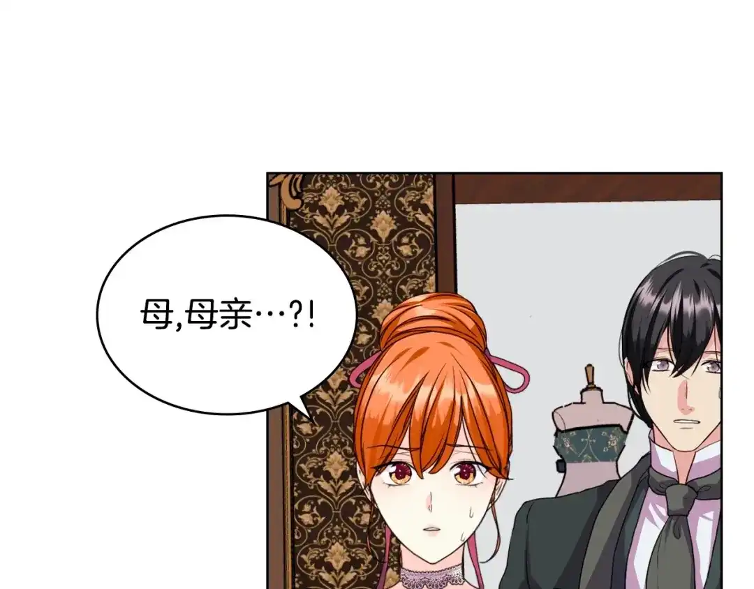 《恶毒配角的美德》第70话 陛下的另一个女人？ 第99页