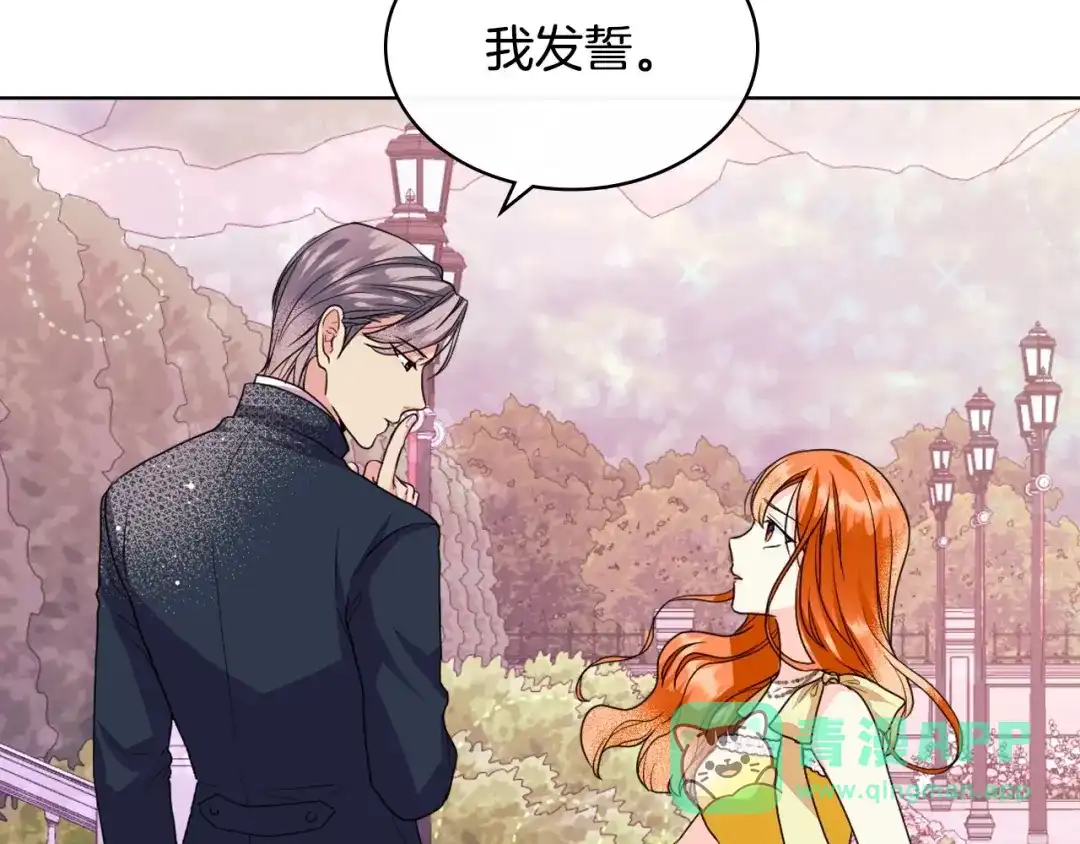 《恶毒配角的美德》第70话 陛下的另一个女人？ 第11页