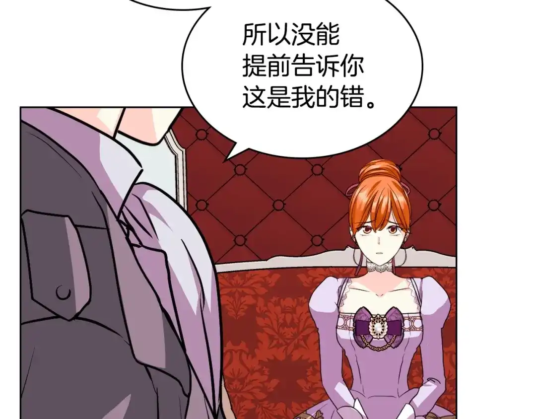 《恶毒配角的美德》第70话 陛下的另一个女人？ 第112页