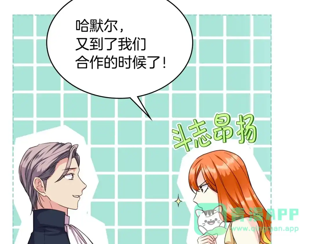 《恶毒配角的美德》第70话 陛下的另一个女人？ 第51页