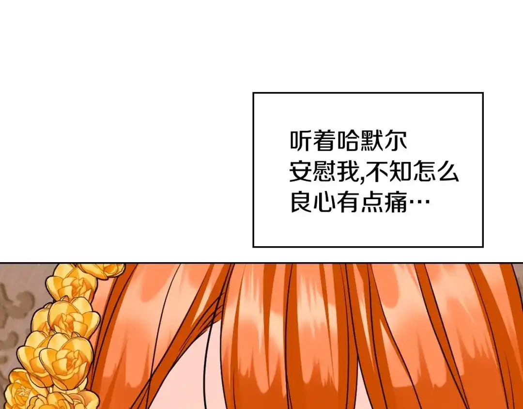 《恶毒配角的美德》第70话 陛下的另一个女人？ 第25页