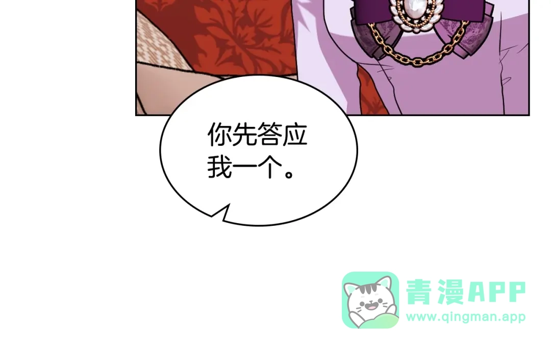 《恶毒配角的美德》第70话 陛下的另一个女人？ 第131页