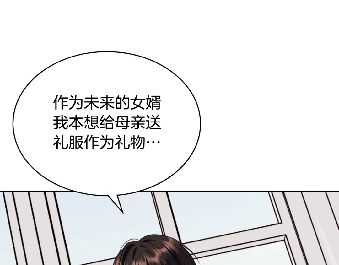 《恶毒配角的美德》第70话 陛下的另一个女人？ 第109页