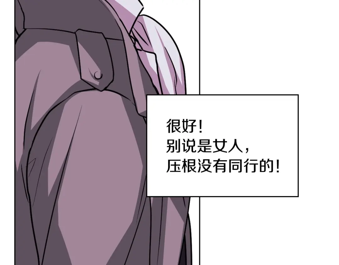 《恶毒配角的美德》第70话 陛下的另一个女人？ 第70页